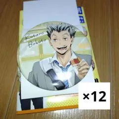 カラパレ ハイキュー！！ より道 缶バッジ　木兎光太郎　12個