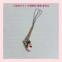 希少】ご当地キティ 根付 岡山 蒜山限定 牧場バージョン 2006年製