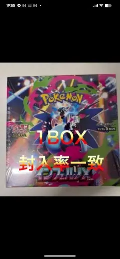 ポケモンインフェルノx1box