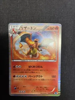 リザードン R BW6 フリーズボルト 012/059 ポケカ ポケモンカード