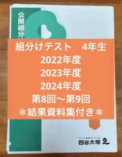 2025年最新】四谷大塚組分けテストの人気アイテム - メルカリ
