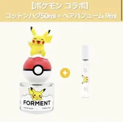FORMENT 香水 オリーブヤング オリヤン 韓国限定 ピカチュウ ポケモン