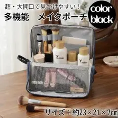 メイクポーチ コスメ収納 スタンド　文房具　多機能　ポーチ　ブラック 黒