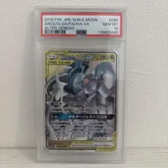 アルセウス&ディアルガ&パルキアGX RR SM12 オルタージェネシス 06…