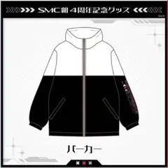 SMC組4周年記念 パーカー　Mサイズ