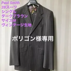 Paul Smith 2Bスーツ シングル ダークブラウン M ヴィンテージ生地