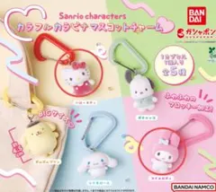 サンリオキャラクター カラフルカラビナマスコットチャーム キティ　マイメロ