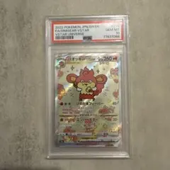 2026年最新】バオッキー sar psa10の人気アイテム - メルカリ