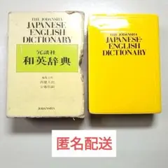 貯金箱 陶器 ブック型 冗談社 和英辞典 昭和レトロ 当時物 レア