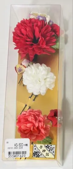 髪飾り　簪　3個セット 和装小物　卒業式