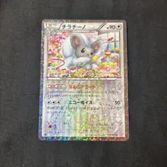 チラチーノ U BW コンセプトパック「シャイニーコレクション」 キラ 019…