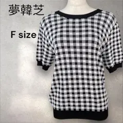 夢韓芝　チェック柄ニットトップス　五分袖トップス　a431