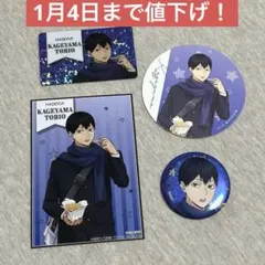 ハイキュー コスモワールド 影山飛雄