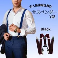 サスペンダー Y型大人用 メンズ レディース レトロ 仮装 パーティー 結婚式
