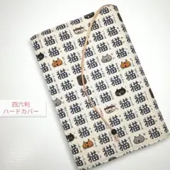 猫だらけ☆ハンドメイド☆ブックカバー(四六判ハードカバー用)