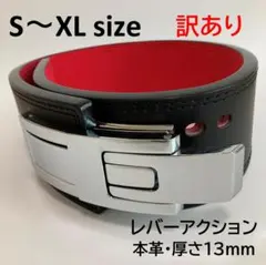 S)10mm本牛革OEMレバーアクショントレーニングベルト(ボディビルタイプ