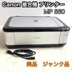 2026年最新】MP560の人気アイテム - メルカリ