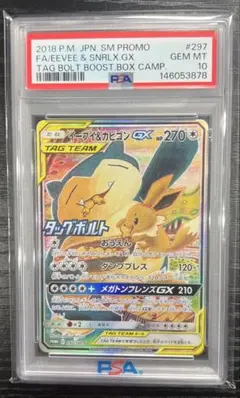 2026年最新】イーブイ&カビゴンgx hr psa10の人気アイテム - メルカリ