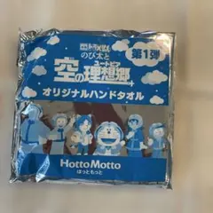 ドラえもん オリジナルハンドタオル