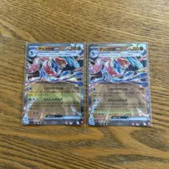 【2枚セット】ゲッコウガ　ex 045/066 RR