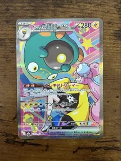 ナンジャモのハラバリーex SAR 1枚