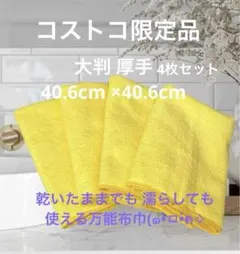 コストコ　KIRKLAND　マイクロファイバータオル クロス 洗車 掃除 布巾￼