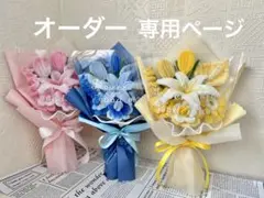 モールフラワー 可愛いブーケ　紙袋付き　専用ページ　3点セット