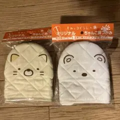 すみっこぐらし柄鍋つかみ