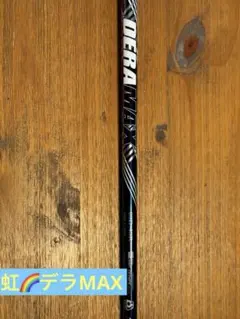 2026年最新】デラマックスの人気アイテム - メルカリ