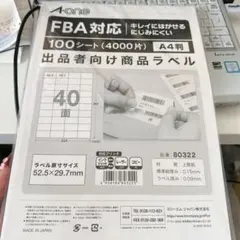 新品未使用　A4ラベルシート 100シート FBA対応　A-one