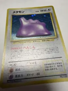 ARS AU 真贋鑑定】メタモン4枚セット - メルカリ