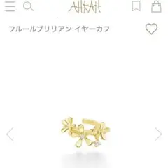AHKAH フルールブリリアン イヤーカフ