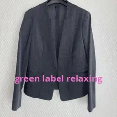 美品green label relaxing スーツ セットアップ ノーカラー
