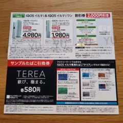 iQOSイルマ割引券　サンプルたばこ引き換え券
