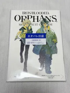 鉄血のオルフェンズ ウルズハント 入場者特典 第3弾