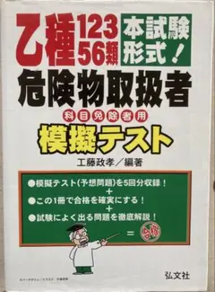 危険物取扱者 学習参考書