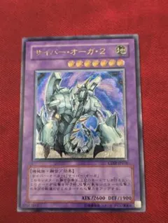 美品】遊戯王 サイバー・オーガ・2 レリーフ - メルカリ