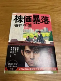 株価暴落