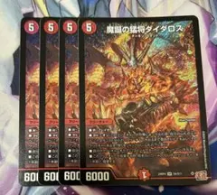 2025年最新】魔誕の猛将ダイダロスの人気アイテム - メルカリ