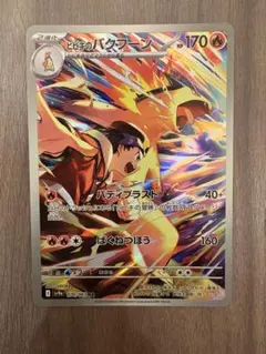 ヒビキのバクフーン AR SV9a 熱風のアリーナ 070/063