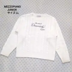 【美品】メゾピアノ　ホワイト　ケーブルニット　165 LL ジュニア