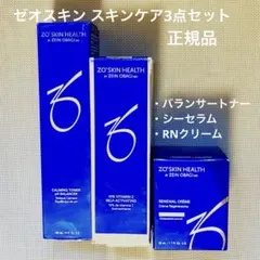【ほぼ新品★美容皮膚科購入★正規品】 ゼオスキン スキンケア お得3点セット