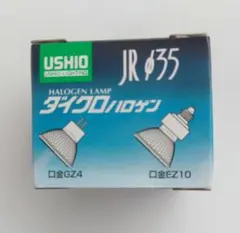 【新品未使用】USHIO JR12V20WLW/K3-H ハロゲンランプ GZ4