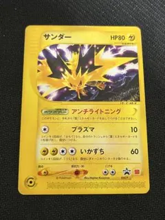 サンダー　eカード　PSA10 ポケモンカードe サンダー eカード PSA10 ポケモンカードe PSA10鑑定済