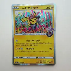 シブヤのピカチュウ ポケモンセンター ポケモンカード pikachu プロモ ポケモンカード シブヤのピカチュウ：ポケモンセンターシブヤ プロモ 2