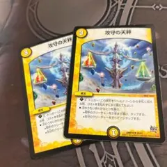 攻守の天秤 2枚セット DMR19