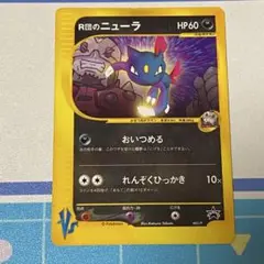 【PSA10】 Ｒ団のニューラ VS プロモ R団のニューラ(PROMO){悪}〈003/P〉[VS-P] – 晴れる屋2
