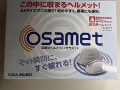 【新品】OSAMET 防災用ヘルメット　白　KAGA HELMETのサムネイル