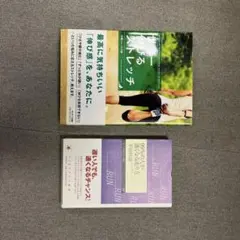 世界一伸びるストレッチ & 99%の人が速くなる走り方