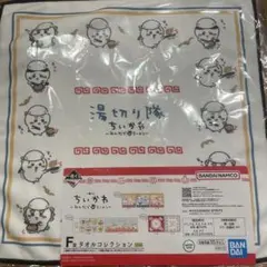 ちいかわ 湯たんぽ隊 タオル 約25cm